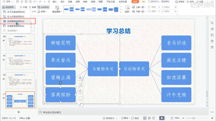 计算机二级WPS真题详解 制作上课演示文稿的图文教程