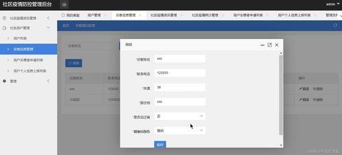 基于微信小程序的社区疫情防控系统设计与实现