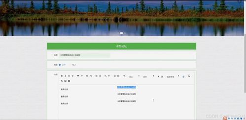 基于Python Flask框架的水务管理系统设计与实现